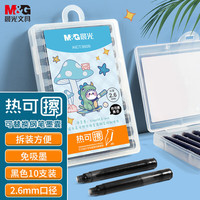 晨光 文具热可擦钢笔墨囊 可替换学生开学钢笔墨囊墨胆 便携式墨水钢笔芯可擦黑色10支/盒AICT3609