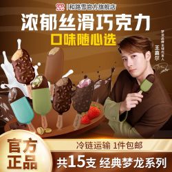 梦龙 巧克力 梦龙经典冰淇淋