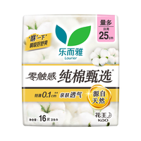 乐而雅零触感纯棉甄选日用护翼型卫生巾25cm16片