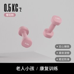 乔伊波伊 浸塑哑铃女士健身家用器材男士练臂肌瑜伽学生儿童纯铁防滑小哑铃