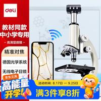 得力 2000X光学专业显微镜初中生教学专用看细菌细胞观察科学实验双调