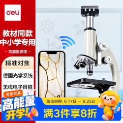 得力 2000X光学专业显微镜初中生教学专用看细菌细胞观察科学实验双调