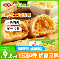 安井 烤芝士鸡肉卷125克