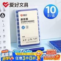 爱好 热可擦钢笔墨囊3.4口径通用摩易擦墨囊学生晶蓝色墨水 10支INK0063