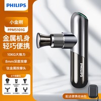 移动端：飞利浦 迷你 筋膜枪