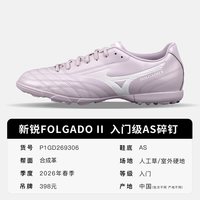 移动端：美津浓 小李子Mizuno美津浓新锐FOLGADO 2入门级AS碎钉运动足球鞋成人男