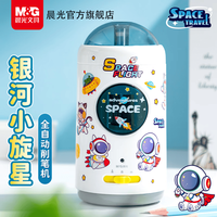 晨光 银河小旋星全自动削笔机小学生专用洞洞铅笔刀充电款