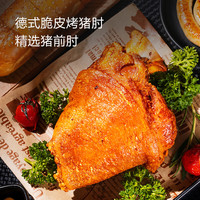 1号会员店 德式脆皮猪肘700g