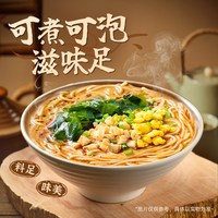 宛禾 麻酱米线特惠装速煮方便面粉丝速食袋装泡面可冲泡细米粉t