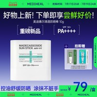 美迪惠尔 清透防晒棒清爽控油温和不刺激亲肤舒缓