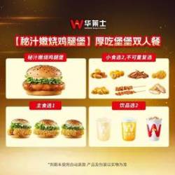 华莱士 厚吃堡堡双人餐