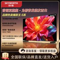 创维 4K电视机75A6F Ultra哈曼回音壁QD-Mini LED电视