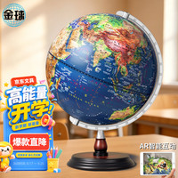 金球 jinqiu）32cm浮雕地球仪3d立体凹凸初中生专用中学生学习用品办公摆件男孩女孩生日礼物