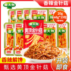 金大州 金针菇休闲零食大礼包 品尝装8g×19包+香辣味20g×1包