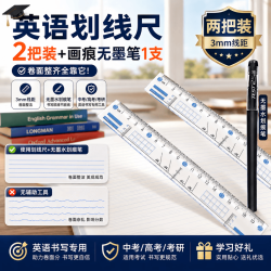 华胜冠英语作文衡水体书法划线尺3mm 英语划线书法尺2把 20cm长+画横无墨笔1支