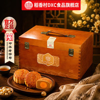 稻香村 月饼礼盒中秋节广式蛋黄莲蓉枣蓉豆沙多种口味月饼礼品礼盒 锦绣华章1200g高端礼盒
