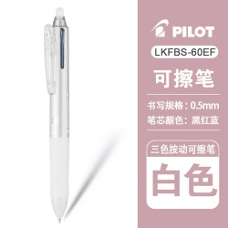 百乐 PILOT）多功能可擦笔frixion三色模块按动式可擦笔小学生