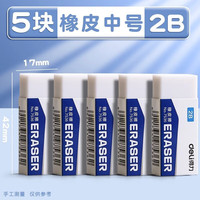 得力 2B橡皮擦素描无碎屑专用超干净不留痕 中号2B橡皮 5块