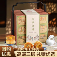 稻香村 月饼礼盒装广式蛋黄莲蓉苏式五仁豆沙枣泥中秋送长辈礼物品1200g