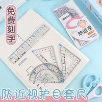 MMFLF护目四件套四年级学生防护眼大数字套尺学习刻名字直尺带波浪 护眼硬尺四件套-