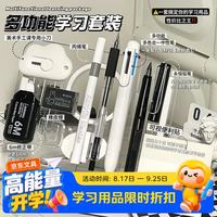 多功能文具套装8件套简约学习文具伴手礼品大礼包中性笔学生文具用品便利贴修正带入学必备