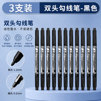 晨光 美术专用勾线笔黑色粗细双头速干防水绘画描边记号笔水性可洗油性笔不易褪色不晕染办公用品