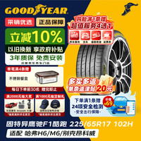 固特异 Goodyear）汽车轮胎 225/65R17 102H 鹰驰F1酷跑 适配哈弗H6/M6 御乘升级