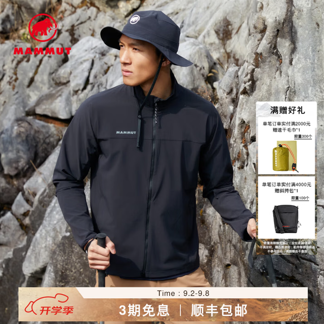 PLUS会员：MAMMUT Comfort 户外超轻量三防软壳冲锋衣