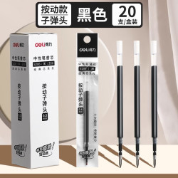 得力 按动笔芯0.5mm子弹头S206黑色笔芯-20支装