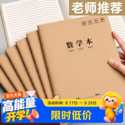 金枝叶 5本数学本16k小学生3-6年级专用作业本子大练习薄横线笔记本二三四五六年级牛皮纸加厚缝线本批发