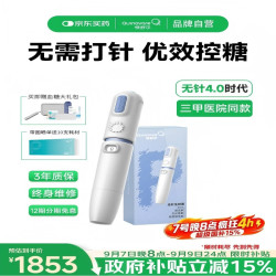 快舒尔 胰岛素无针头注射器医用免打针笔