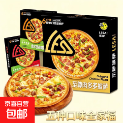 乐萨披萨7英寸加热即食家用商用儿童早餐披萨半成品速食比萨饼 1培根+1肉多多+1芝士玉米+1烤鸡肉+1黑椒牛肉