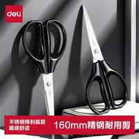 得力 办公剪刀160mm小号剪子文具家用生活裁切工具文具学生手工办公用品  TJ123