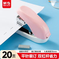 晨光 10号小力气订书机 学生办公轻巧便携 小号马卡龙色订书机/装订器/订书器 办公用品