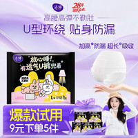 洁婷 安睡裤夜安裤卫生巾夜用经期便携旅行1片京东自营