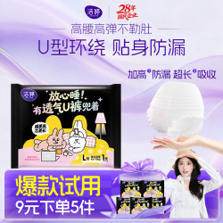 洁婷 安睡裤夜安裤卫生巾夜用经期便携旅行1片京东自营