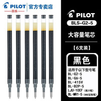 百乐 PILOT百乐中性笔芯BLS-G2-5按动式子弹头中性笔笔芯10EF果汁笔替换笔