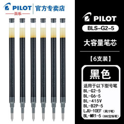 百乐 PILOT百乐中性笔芯BLS-G2-5按动式子弹头中性笔笔芯10EF果汁笔替换笔