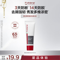 丰添 防脱洗发水清爽蓬松固发强韧发根防脱 50ml