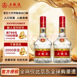 五粮液 普五第七代 52度500ml*2瓶 送礼 出口版