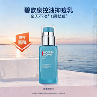 碧欧泉 男士清爽净油乳50ml控油祛痘去黑头礼物送男友