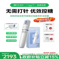 快舒尔 胰岛素无针头注射器免打针笔医用