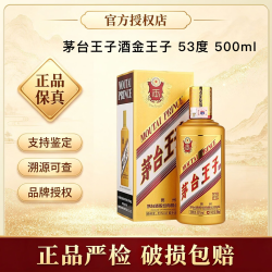 茅台 王子酒（金王子）茅贵州正品授权纯粮名酒送礼收藏  53度 500mL四瓶装