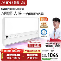 奥普 smart智能人感浴霸S2-AIRAI人感控制铂金除臭