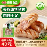 安井 火山石烤肠 原味 500g10根 肉禽预制菜