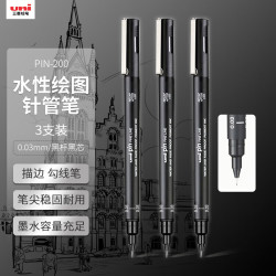 uni 三菱0.03mm水性绘图针管笔 PIN-200美术设计描边笔勾线笔 黑杆黑芯 3支A