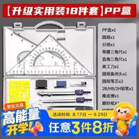 反转 机械制图工具套装大学专业工科工程绘图画图作图工具大学生建筑土木造价尺子1套18件套