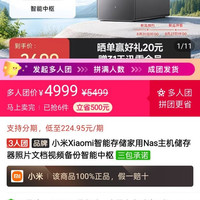 小米 nas 16t版本4999元