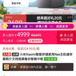 小米 nas 16t版本4999元
