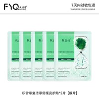 敷益清 冰感舒缓水光修护面膜10片